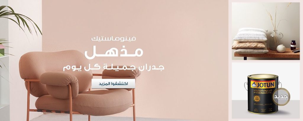 تحميل كتالوج دهانات جوتن 1