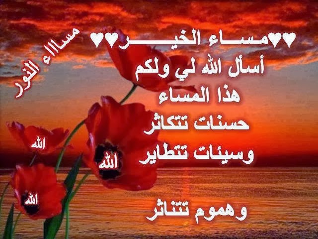 بطاقات مساء الخير روعة 1