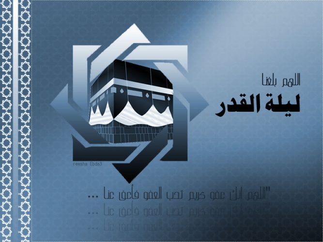 صور تهنئة بحلول ليلة القدر