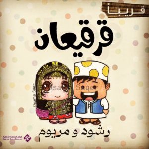 صور للناصفة