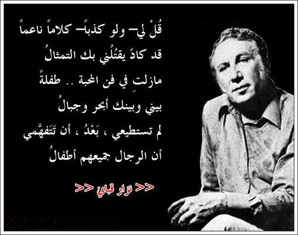 نزار قباني غزل فاحش