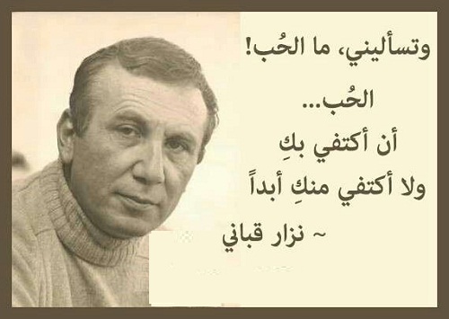 أشعار نزار قباني عن الشوق