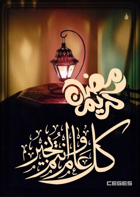 اجمل الصور رمضان كريم 2019 3