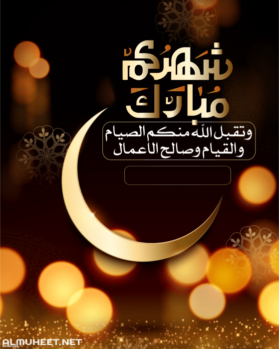 كلام بمناسبة رمضان 3