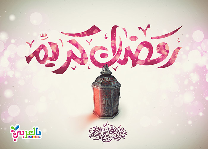 صور تجهيزات رمضان 2020