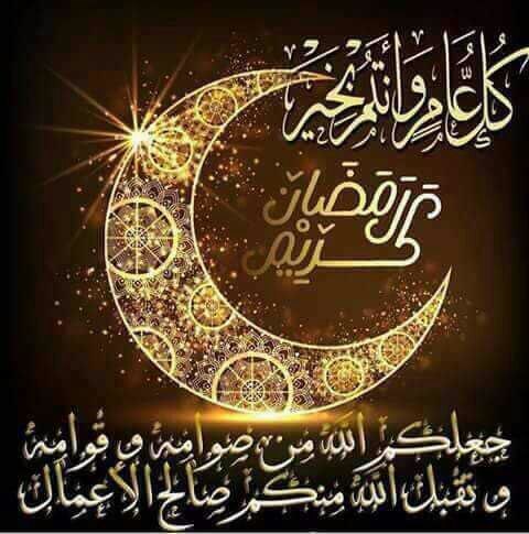معايدات رمضان 3
