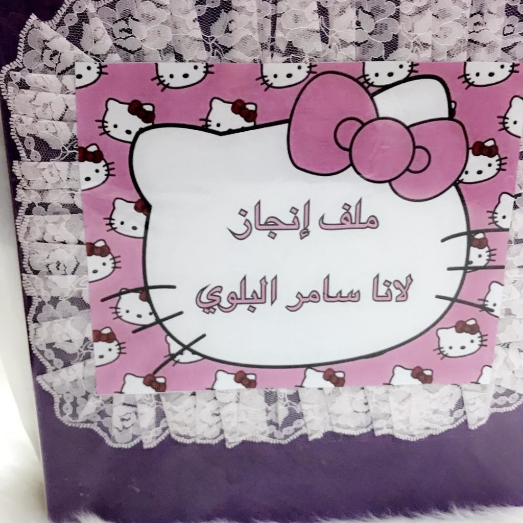 تزيين ملف الانجاز بالصور 3