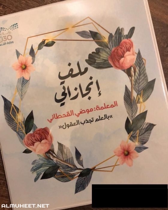 ملف انجاز المعلم pdf 3