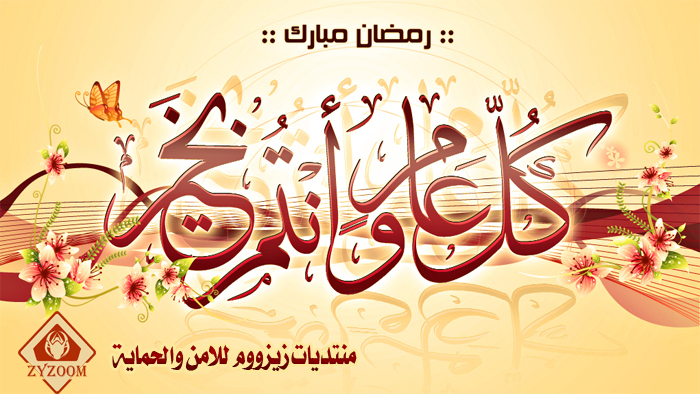 كل عام وانتم بخير رمضان كريم تويتر 3