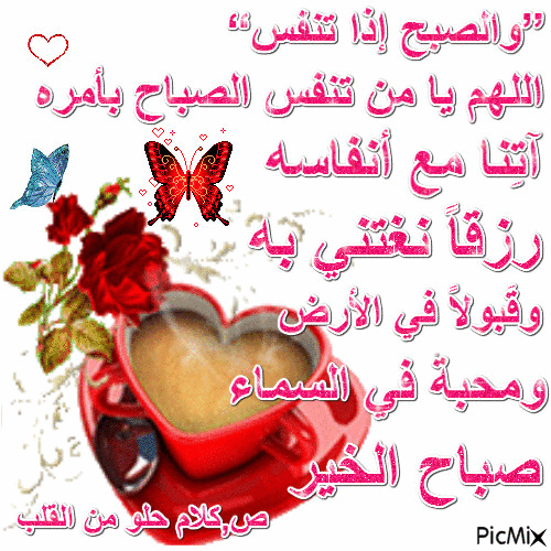 صور صباح الخير متحركة 3