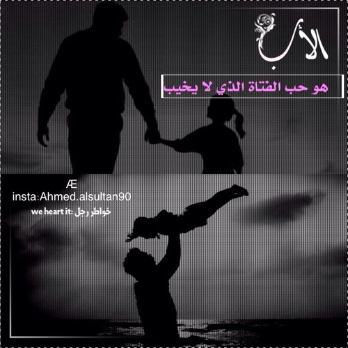 احدث الصور عن الاب 3