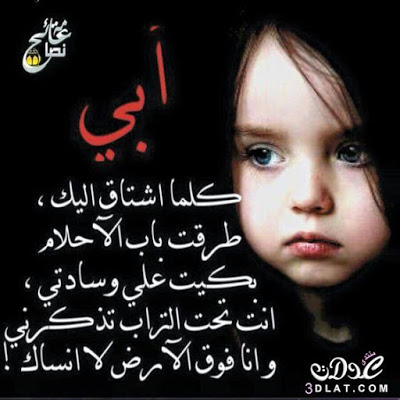 اجمل الصور عن الاب المتوفي 3