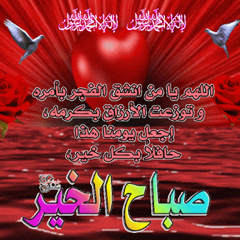 صباح الخير متحركة 2019 3