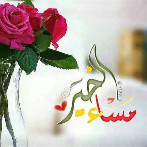 صور مساء 3