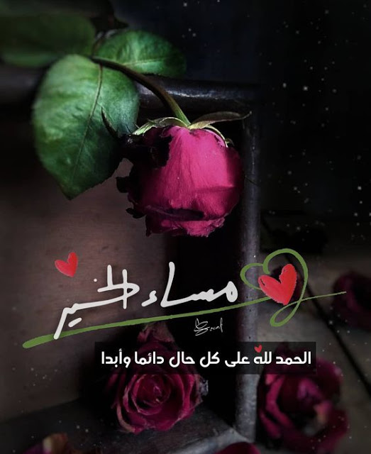 بطاقات مساء الخير للاصدقاء 3