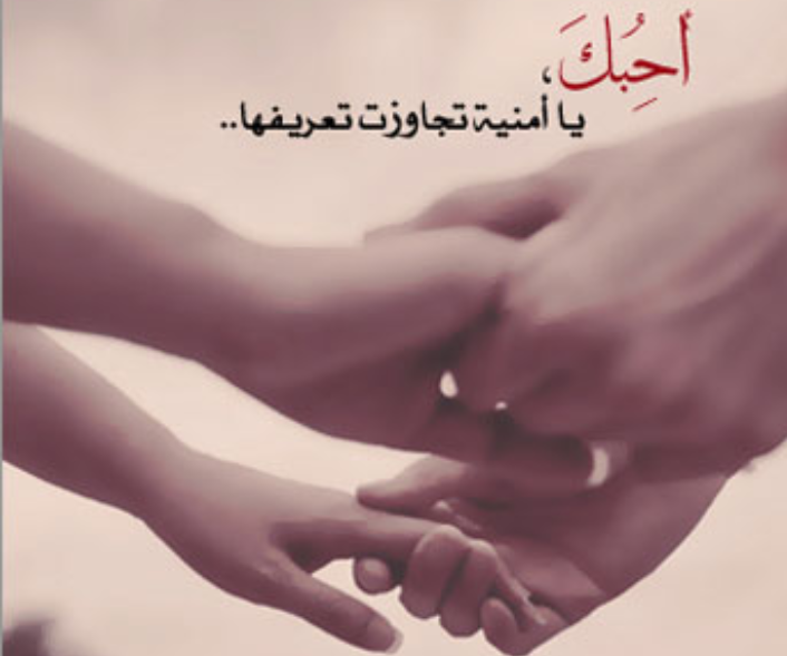 كلام عن الحب الحقيقي