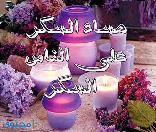 صور مساء الخير3