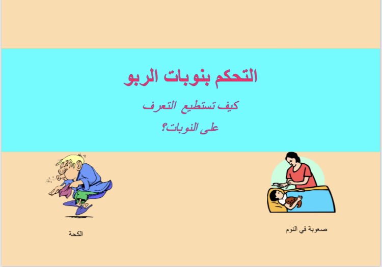 أنواع الربو 4