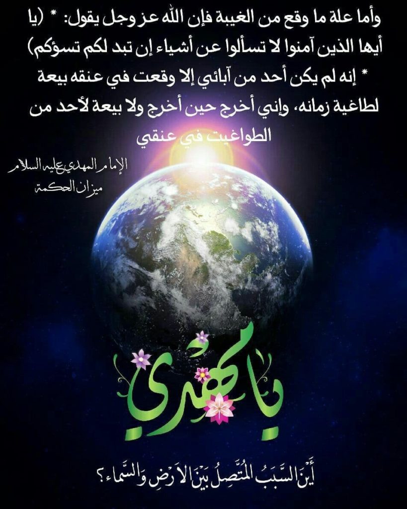 عبارات عن الامام المهدي 3