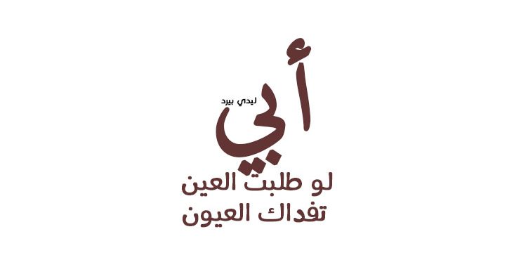 كلام عن الاب صور كلام عن الأب 3