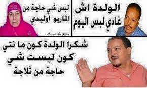 نكت مغربية مضحكة 3