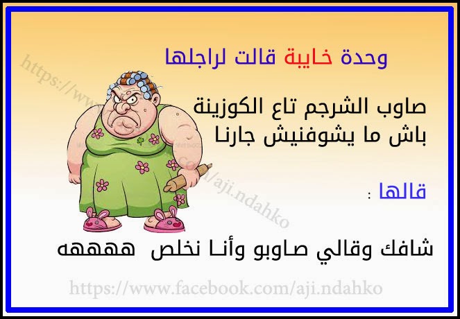 نكت جزائرية مضحكة جدا 2019