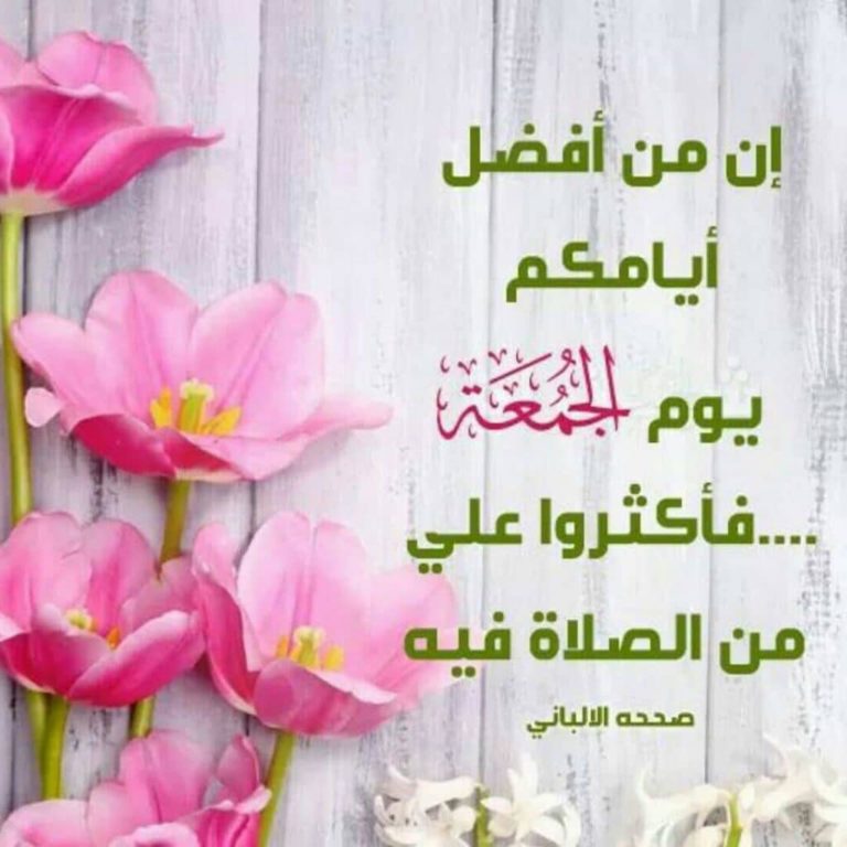 مسجات الصلاة على النبي يوم الجمعة 3