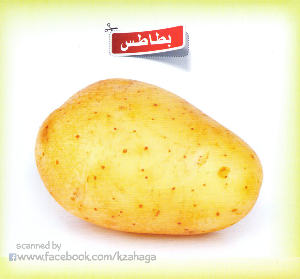 أشكال الخضروات للاطفال 4