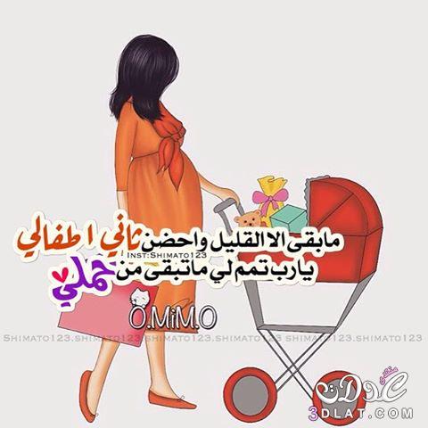 رمزيات حوامل مكتوب عليها 3