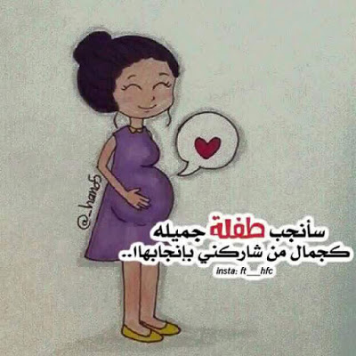 عبارات للحوامل 3