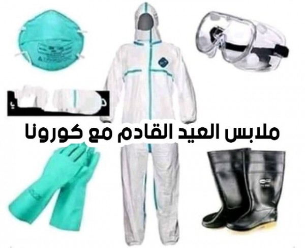 صور مضحكة عن الكورونا 31
