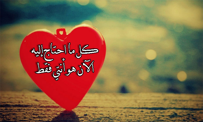 رسائل حب قوية للحبيب ١