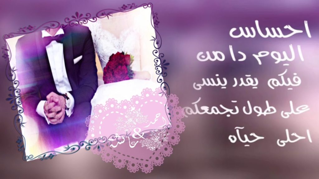 رسائل تهنئة بالزواج للعريس