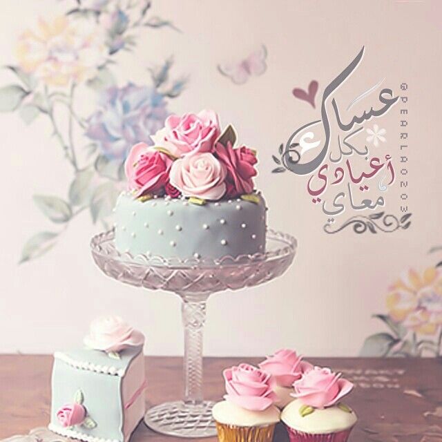 كلام جميل عن العيد لصديقتي ٢