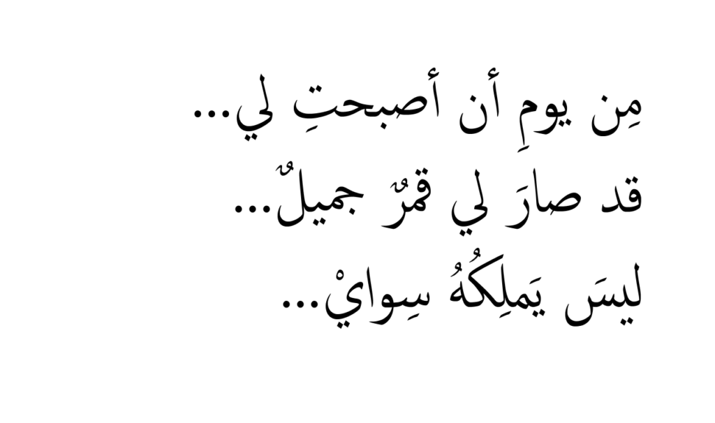 اشعار حب وغزل واشتياق قصيرة