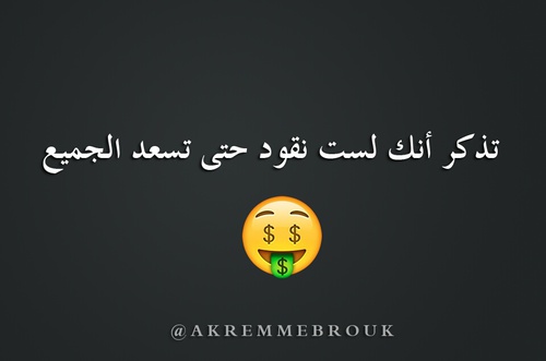 بوستات مضحكه عن الفلوس1