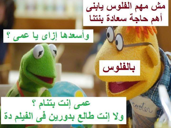 بوستات مضحكه عن الفلوس2