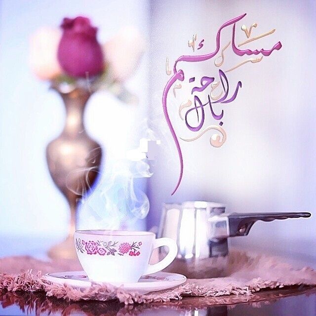 بوستات مساء الخير 2019 3