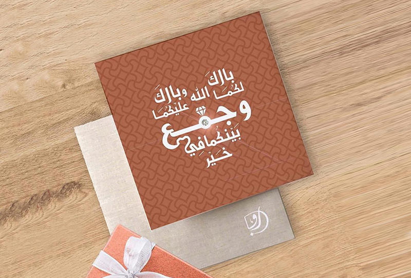 تهنئة زواج 2020