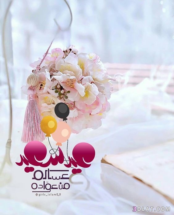 عبارات تهنئة عيد الفطر المبارك - أجمل تهاني العيد