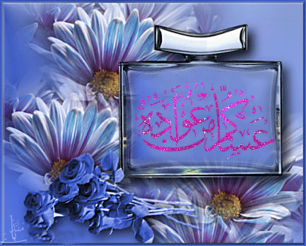 بطاقات تهنئة عيد الفطر المبارك متحركة ١