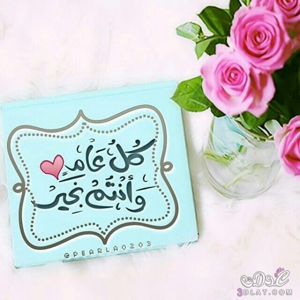 عبارات تهنئة بالعيد للأصدقاء ١
