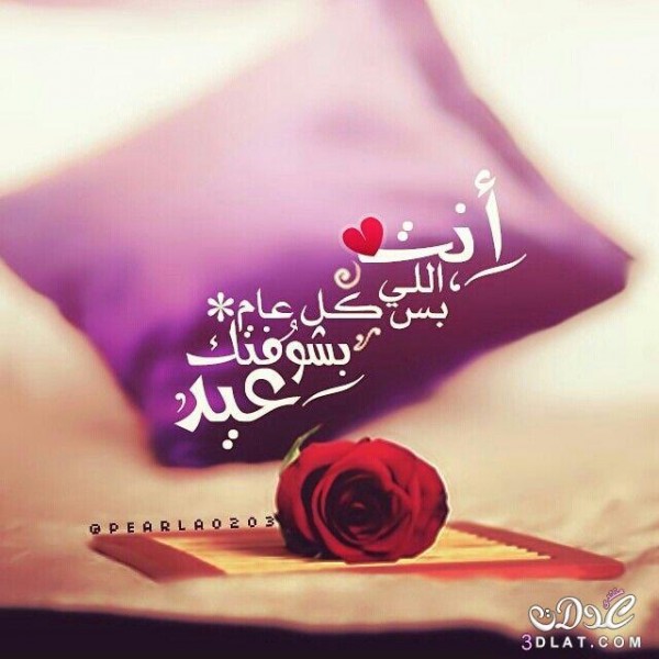 تهنئة للعيد للحبيب ١