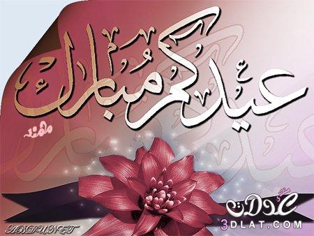 بطاقات تهنئة عيد الفطر المبارك ٤