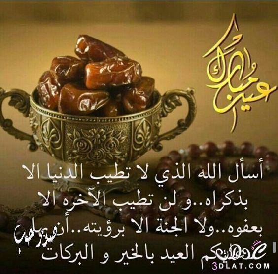 تهاني العيد للأصدقاء