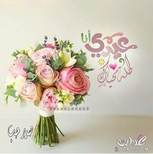 تعابير العيد ١