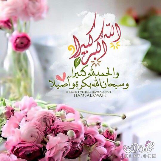 بطاقات تهنئة عيد الفطر المبارك ٣