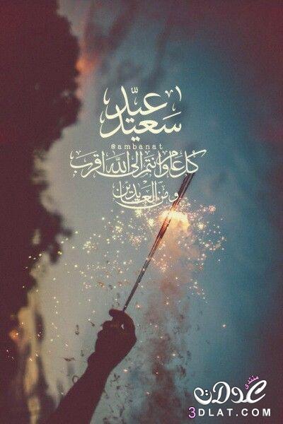 بطاقات تهنئة عيد الفطر المبارك ٤
