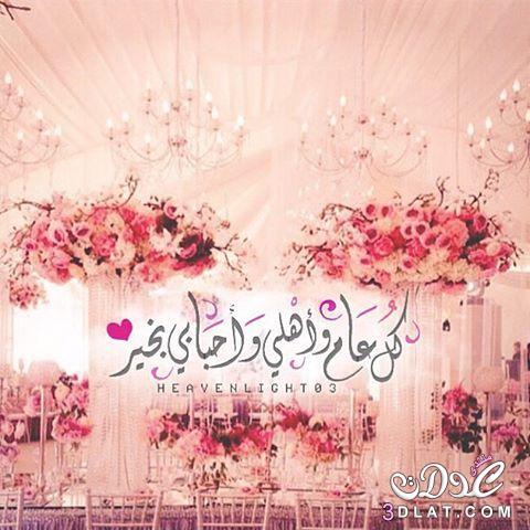 تهنئة بالعيد رسمية ٢