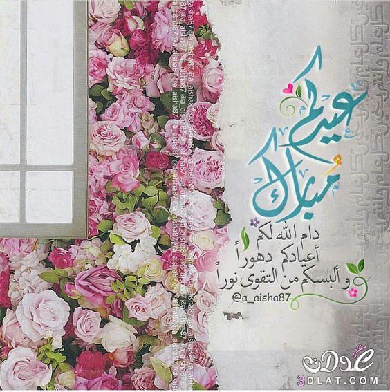 بطاقات تهنئة عيد الفطر المبارك ٥